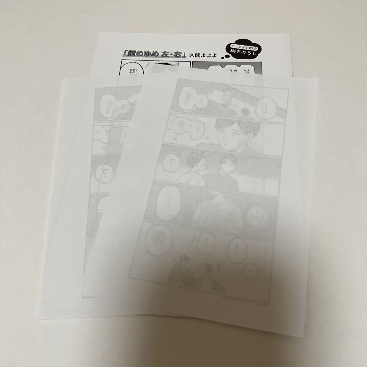 BL★101 錆のゆめ左右…久間よよよ(リーフレット、ペーパーのみ)特典のみ拍卖