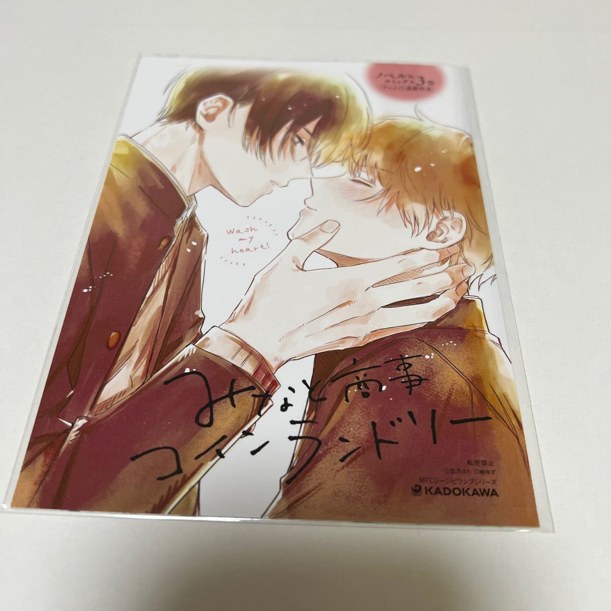 BL★122 みなと商事コインランドリー3巻、うたかたのキス(ノベル)…椿ゆず/缶爪さわ(連動リーフレットのみ)特典のみ拍卖