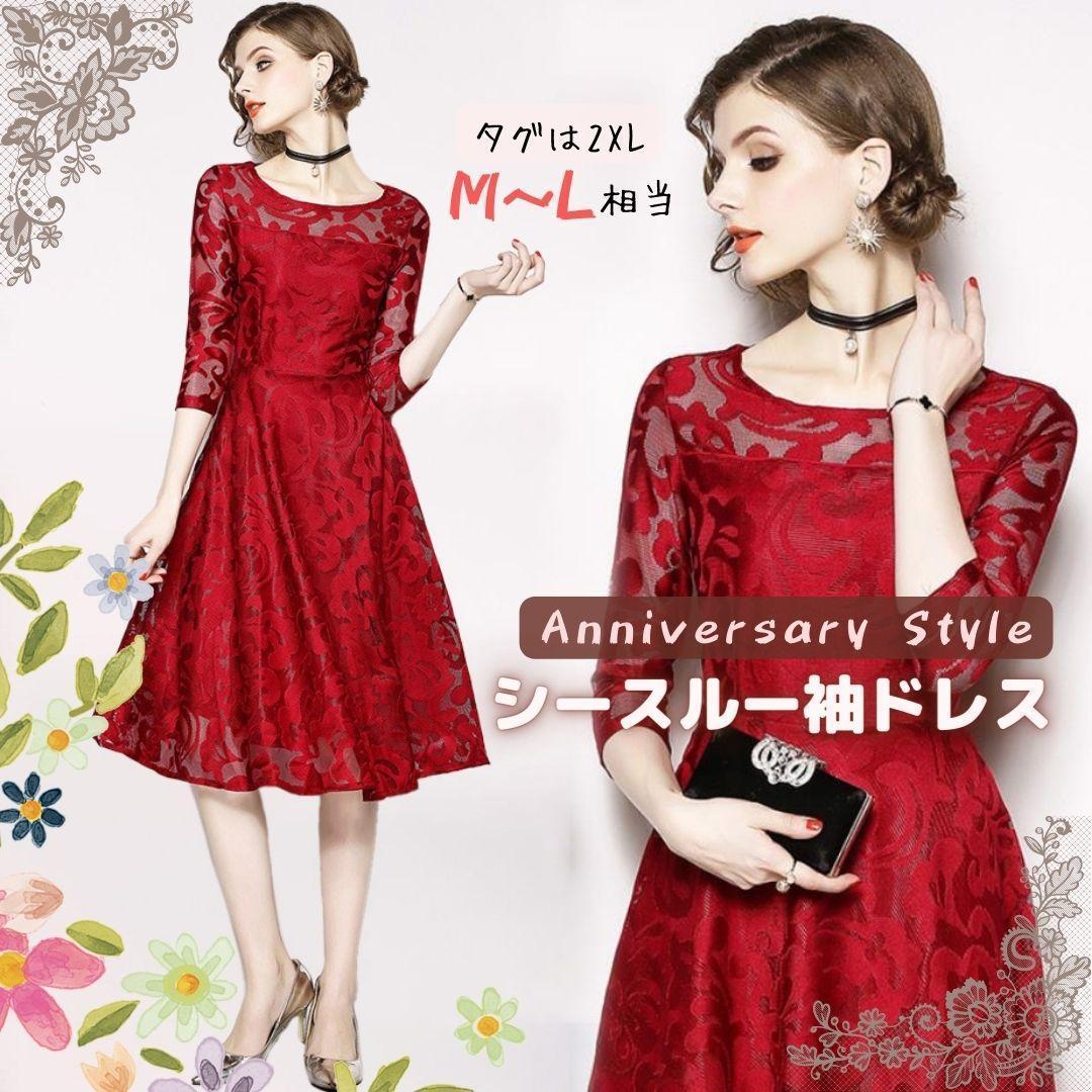 2XL ( L 相当) 赤 総レース パーティードレス ワンピース 1817967 レディース 秋 膝下丈 ミモレ丈 結婚式 同窓会 二次会 発表会 演奏会拍卖
