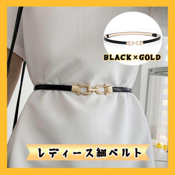 細ベルト スライドベルト 黒 ブラック U形 ゴールドバックル レディース拍卖