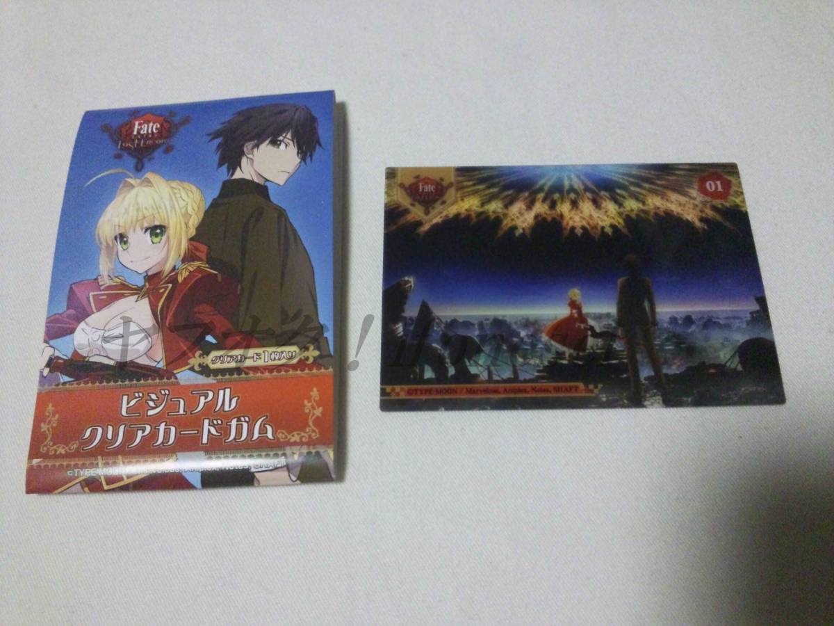 Fate エンスカイ Fate/EXTRA Last Encore ビジュアルクリアカードガム No. 01 岸波白野 ネロ拍卖