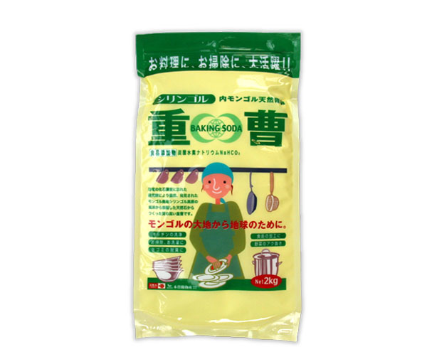 シリンゴル重曹(2kg)★トロナ鉱石を100%原料にしてつくった高品質★食品規格なのでお料理に使っても安心★地球環境にも良い自然物質♪拍卖