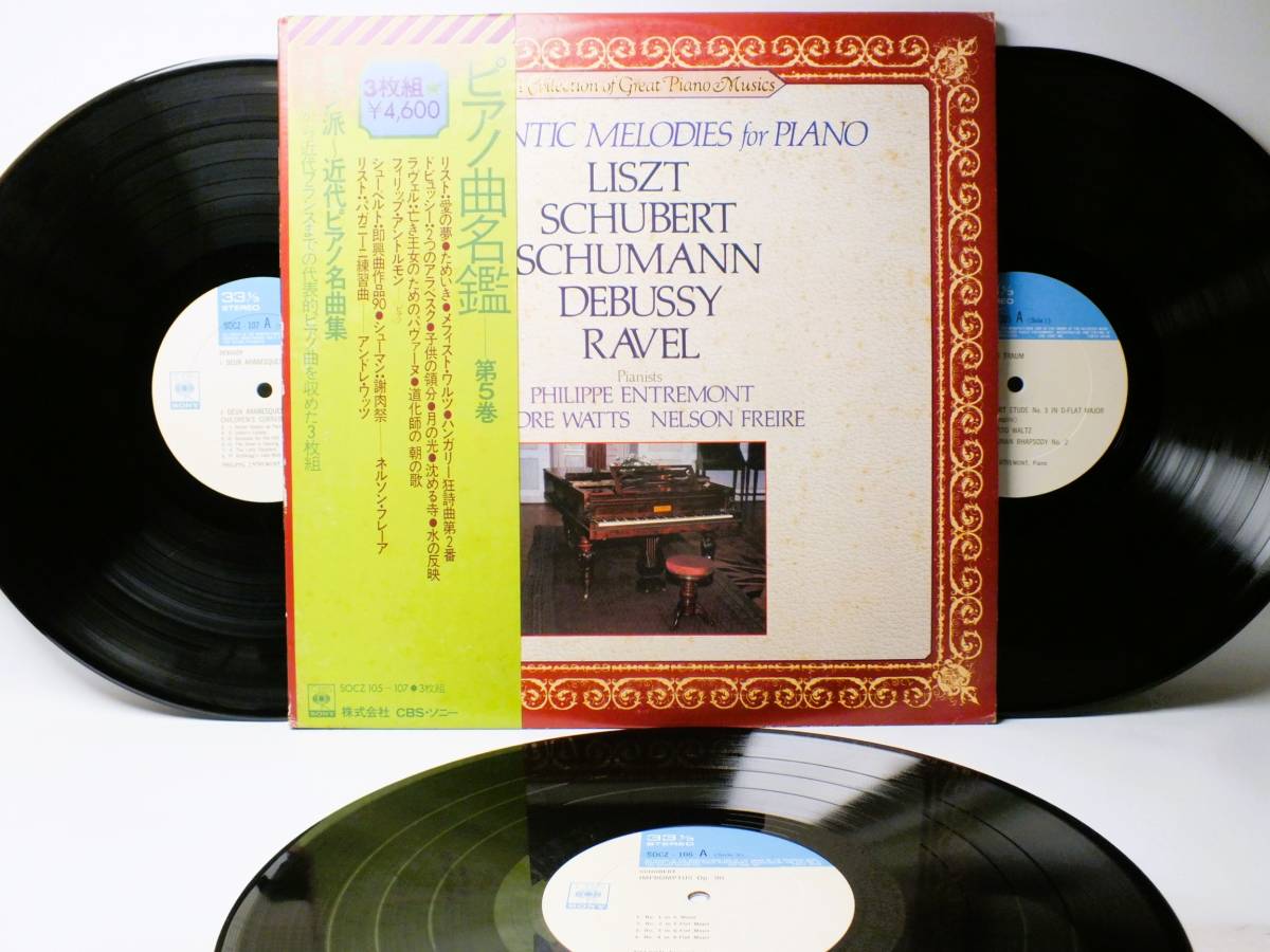 LP SOCZ 105-107 【ピアノ】 フィリップ・アントルモン ピアノ曲名鑑 ロマン派 近代ピアノ名曲集 【8商品以上同梱で送料無料】拍卖
