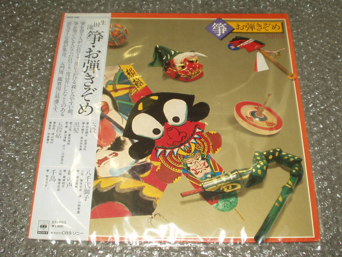 LP★「生田流/箏・お弾きぞめ」入門用/観賞用~琴/三弦/尺八/純邦楽/民族音楽/伝統芸能拍卖