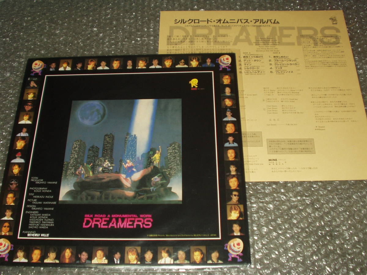 LP★V・A「シルクロード・オムニバス・アルバム~SILK ROAD A MONUMENTAL WORK / DREAMERS」自主盤~和モノ/和ングラ本/AOR/シティポップ拍卖