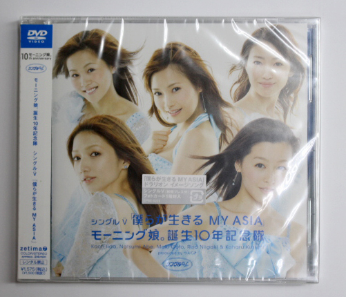 新品 モーニング娘。 誕生10年記念隊 【シングルV「僕らが生きる MY ASIA」】初回プレス分 フォトカード1種封入拍卖