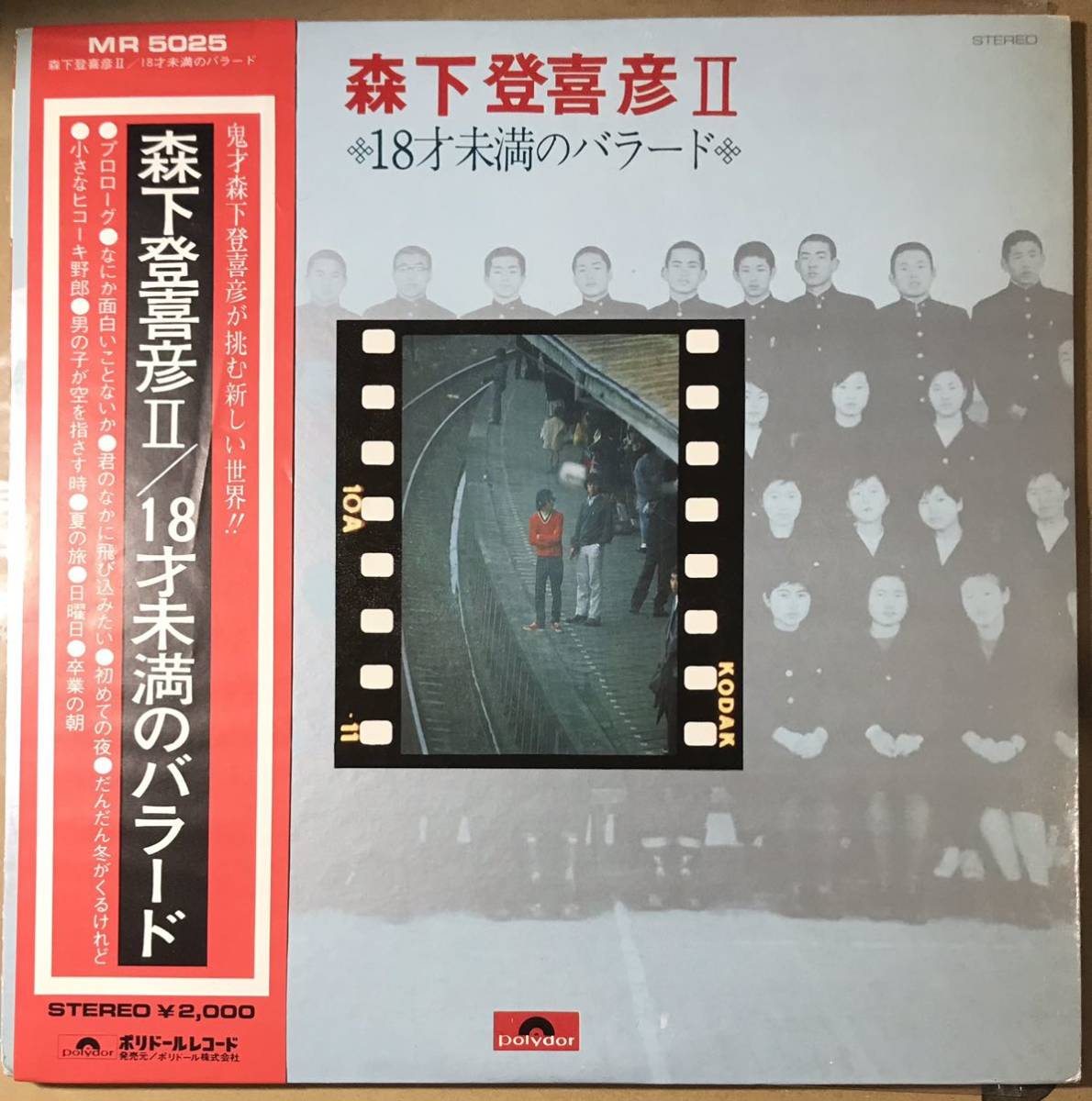 帯付 森下登喜彦 18才未満のバラード / 見本盤白ラベル / 2枚セット拍卖