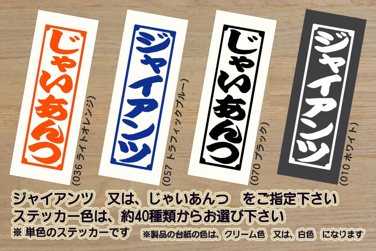 千社札 ジャイアンツ ステッカー GIANTS_ジャイアンツ_V_祝_優勝_2_3_連勝_マジック_点灯_逆転_サヨナラ_満塁_ホームラン_巨人_ZEAL東京_都拍卖