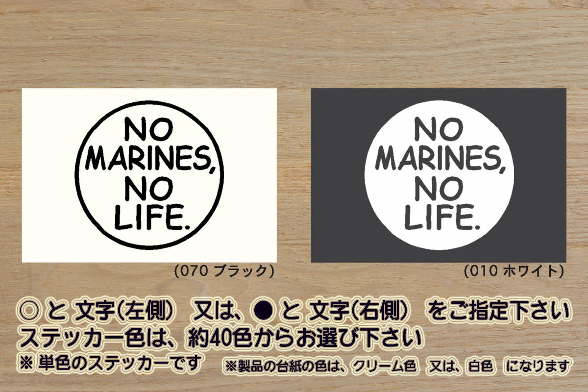 NO MARINES, NO LIFE. ステッカー マリーンズ_V_祝_優勝_2_3_4_連勝_マジック_点灯_逆転_サヨナラ_満塁_ホームラン_マリン_海_ZEAL千葉_県拍卖