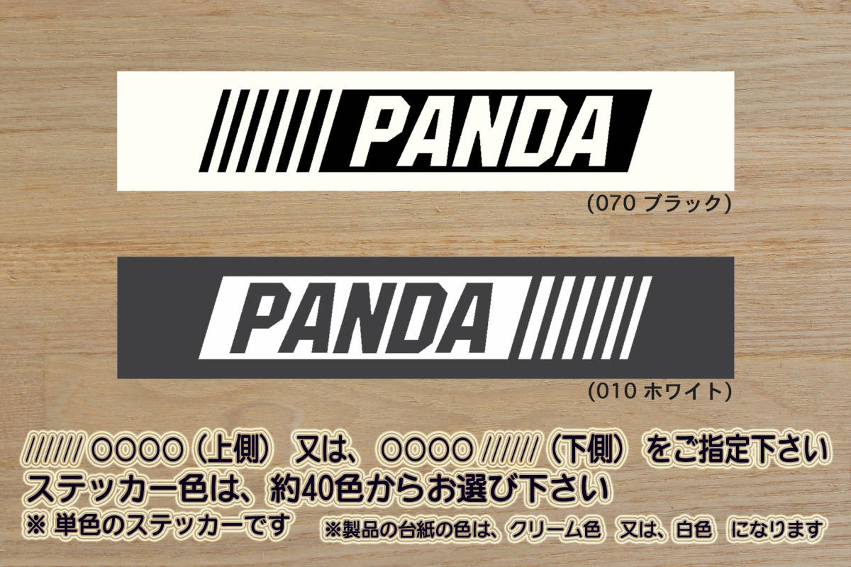 ※ バーコード PANDA ステッカー Lサイズ 162mm×30mm 800円 (定形郵便 可能サイズ)_ZEALフィアット拍卖