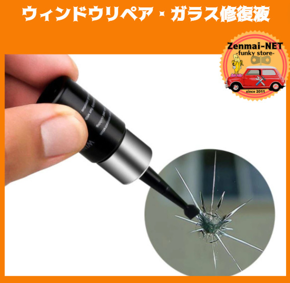 C002  自動車の窓ガラス修理液 修復ツール ウインドウガラスリペア DIYでひび割れ石飛びなどのキズを簡単補修できます拍卖