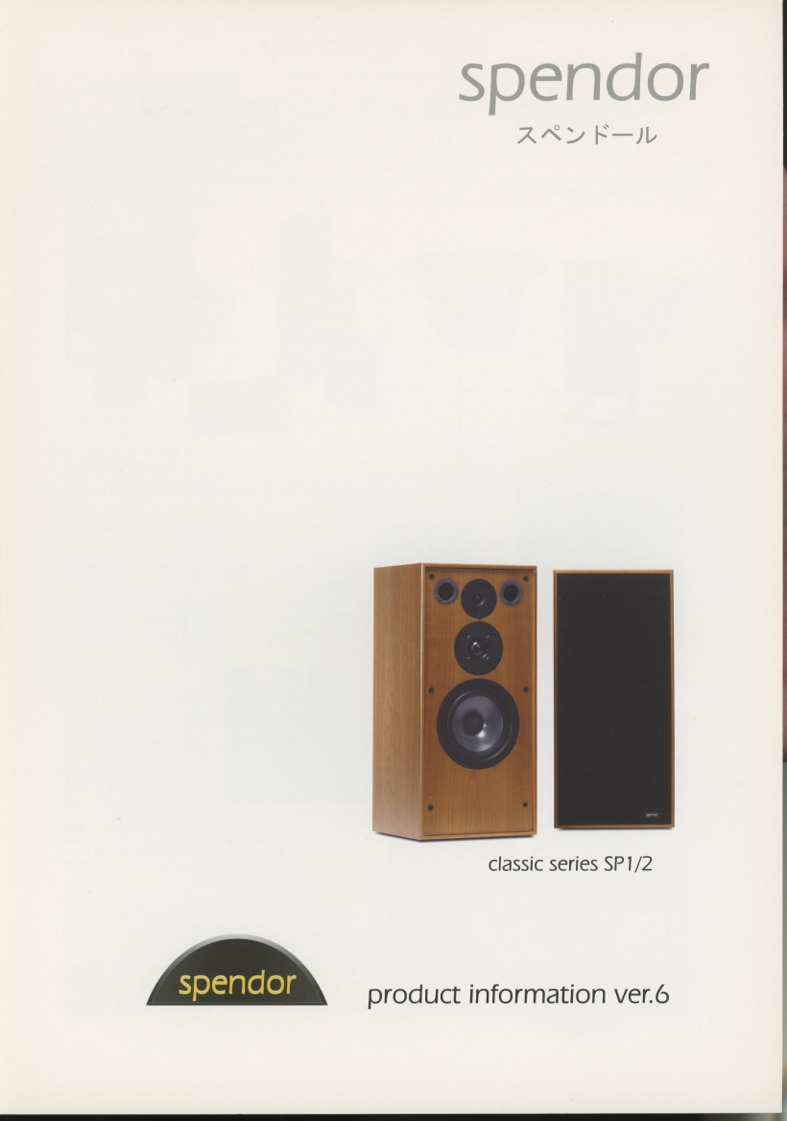 Spendor 2005年9月スピーカーカタログ スペンドール 管4276拍卖