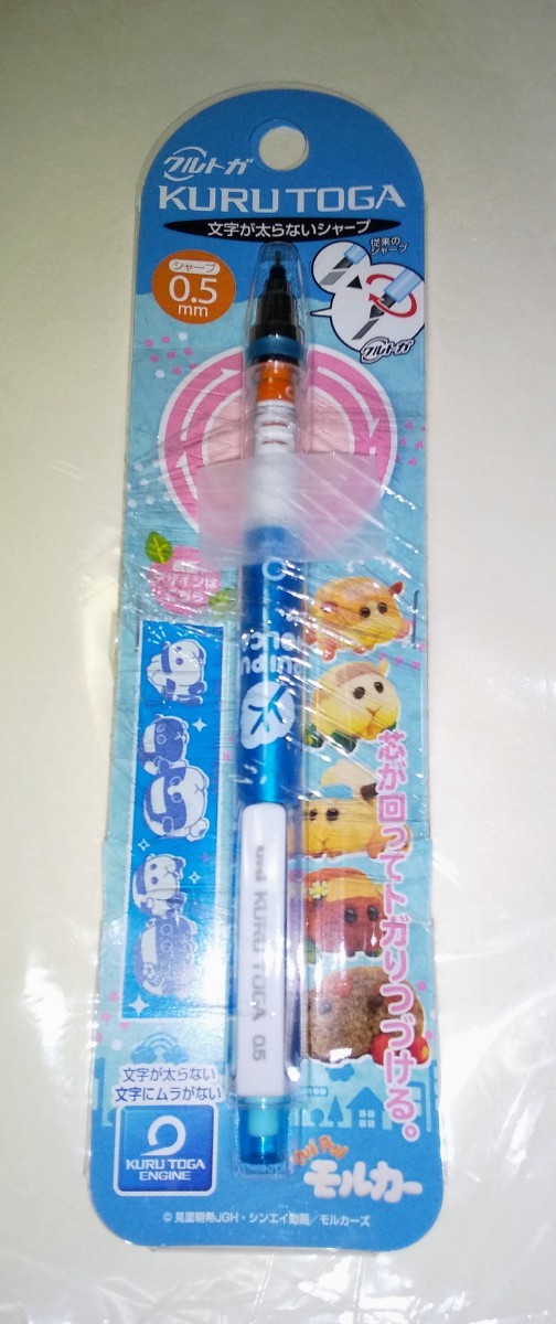 三菱鉛筆♪シャーペン♪シャープペンシル♪ PUI PUI モルカー♪0.5mm ♪クルトガ♪ブルー♪文字が太らない拍卖