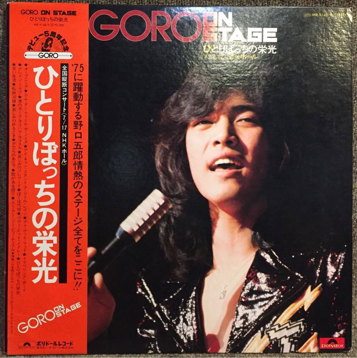 【美盤】【即決】【2LP】【帯付】野口五郎 ひとりぼっちの栄光 全国縦断コンサート’75.7.17 NHKホール 見開きジャケット / 試聴検品済拍卖