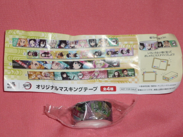 くら寿司 オリジナル!鬼滅の刃 キャラクター マスキングテープ (非売品) ☆拍卖