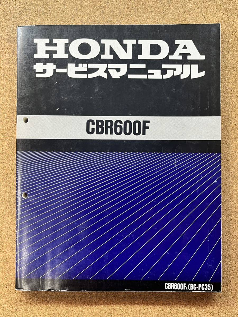 即決 CBR600F サービスマニュアル 整備本 HONDA ホンダ M101402B拍卖