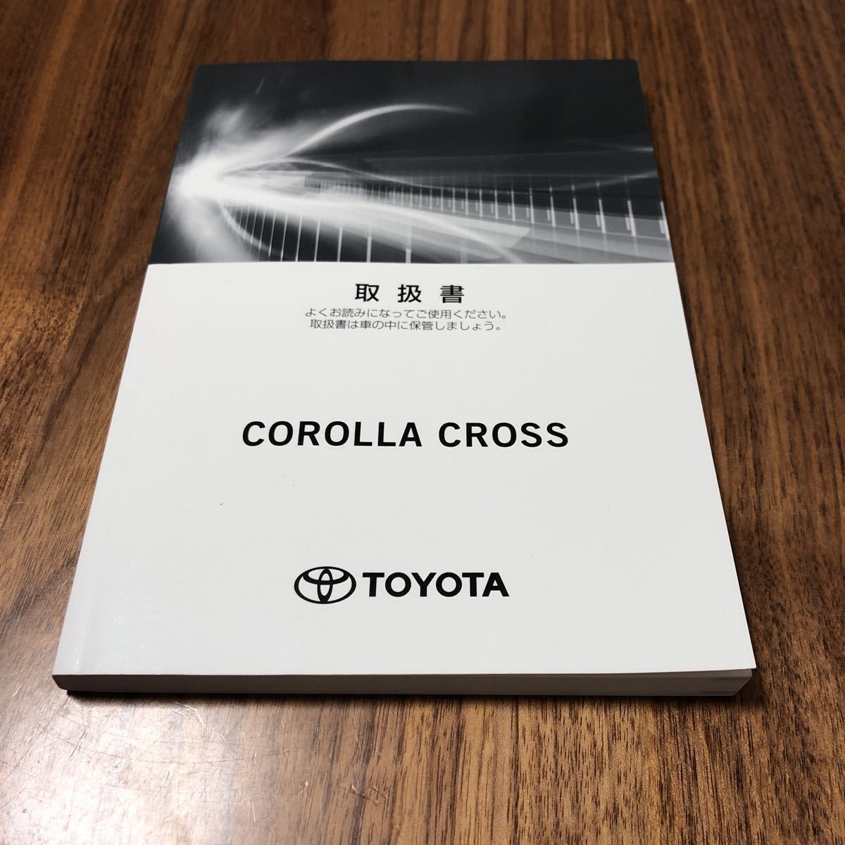 トヨタ カローラ クロス 取扱説明書 TOYOTA COROLLA CROSS 取説拍卖