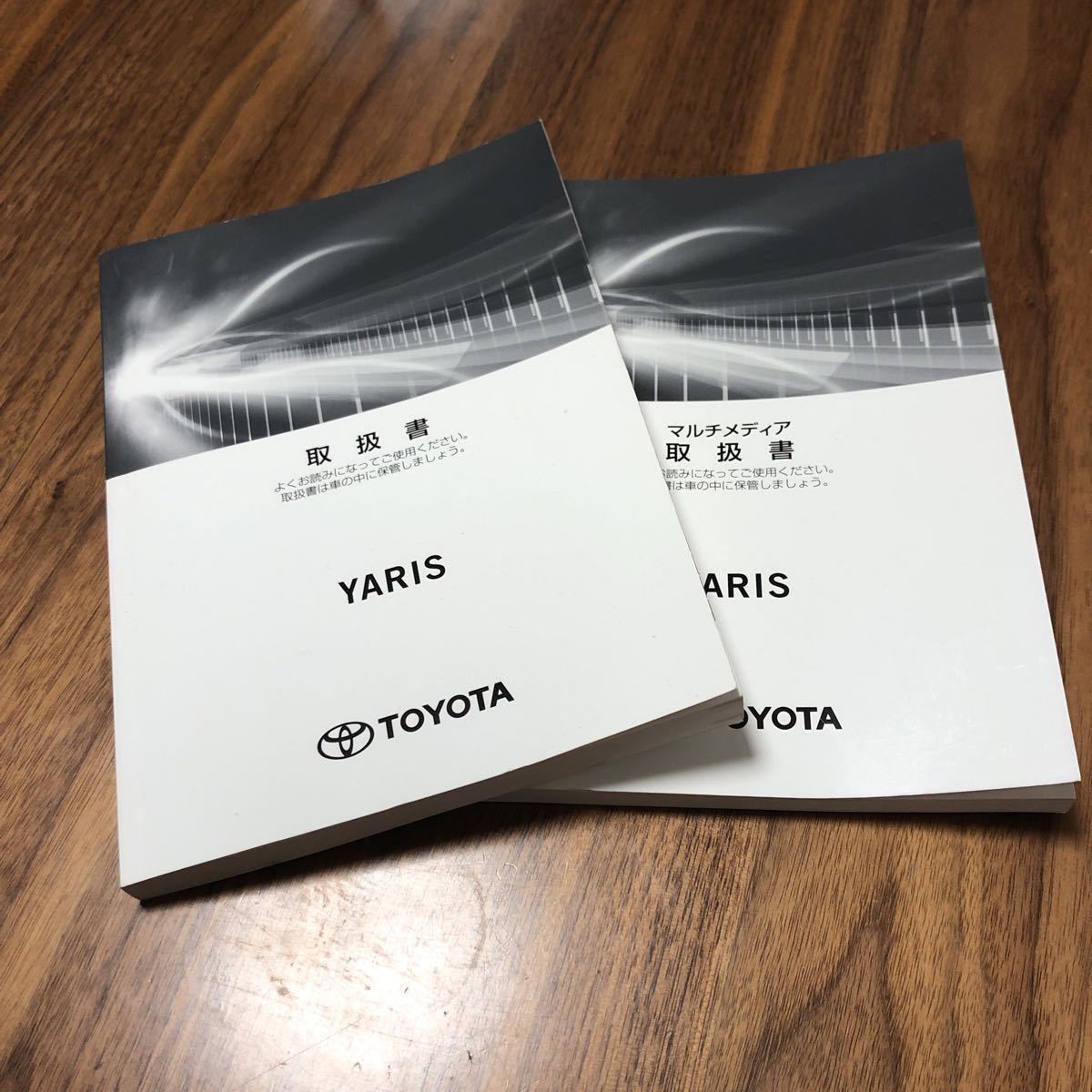トヨタ ヤリス 取扱説明書 TOYOTA YARIS 取説 マルチメディア 取扱書 セット拍卖