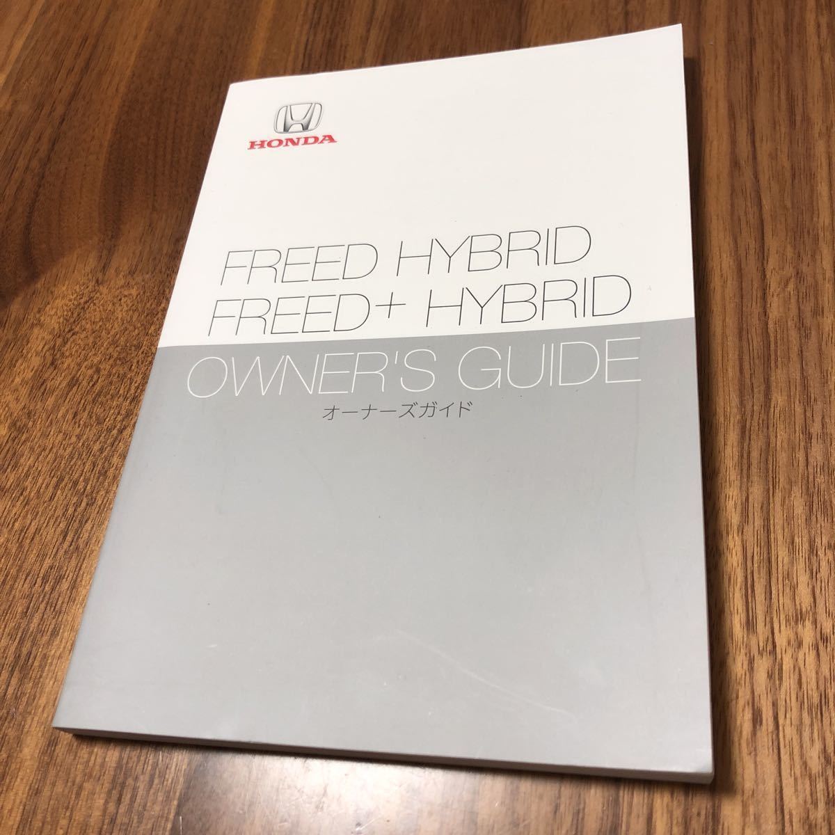 ホンダ フリード ハイブリッド 取扱説明書 HONDA FREED HYBRID 取説 オーナーズマニュアル拍卖