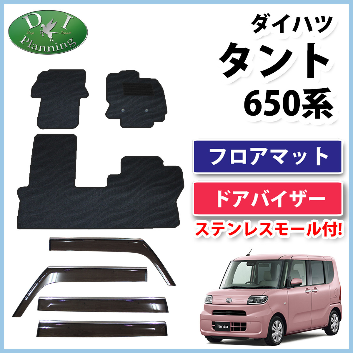 現行型 ダイハツ タント LA650S LA660S スバル シフォン LA650F LA660F フロアマット&ドアバイザー セット 織柄黒 カーマット 自動車パーツ拍卖