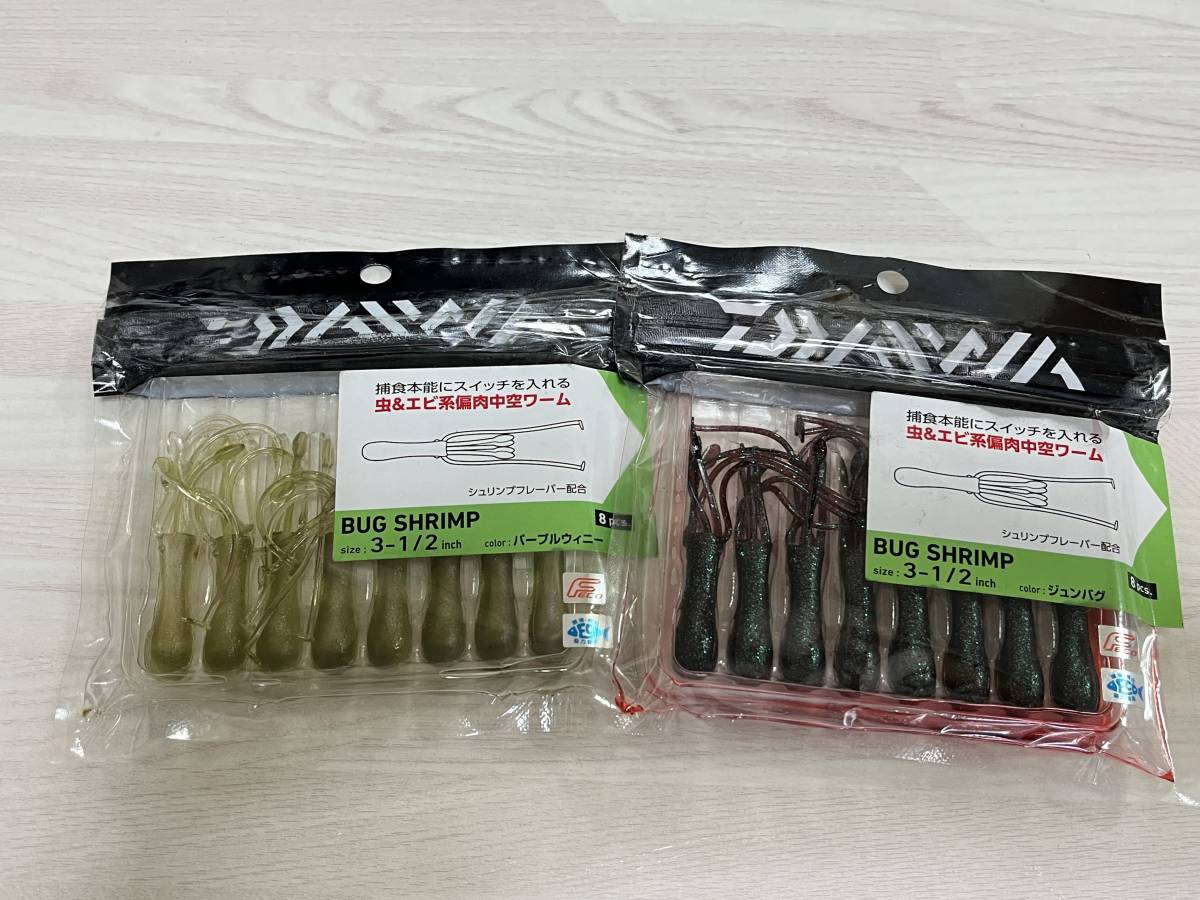 A ■■ 新品 ダイワ バグシュリンプ 2色パック BUG SHRIMP Daiwa ■■ E4.1031拍卖
