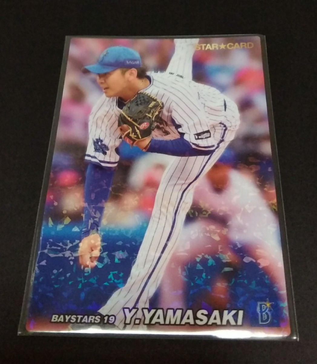 2022年カルビー 第2弾 山﨑康晃(DeNA)スターカード!No,S-36。拍卖