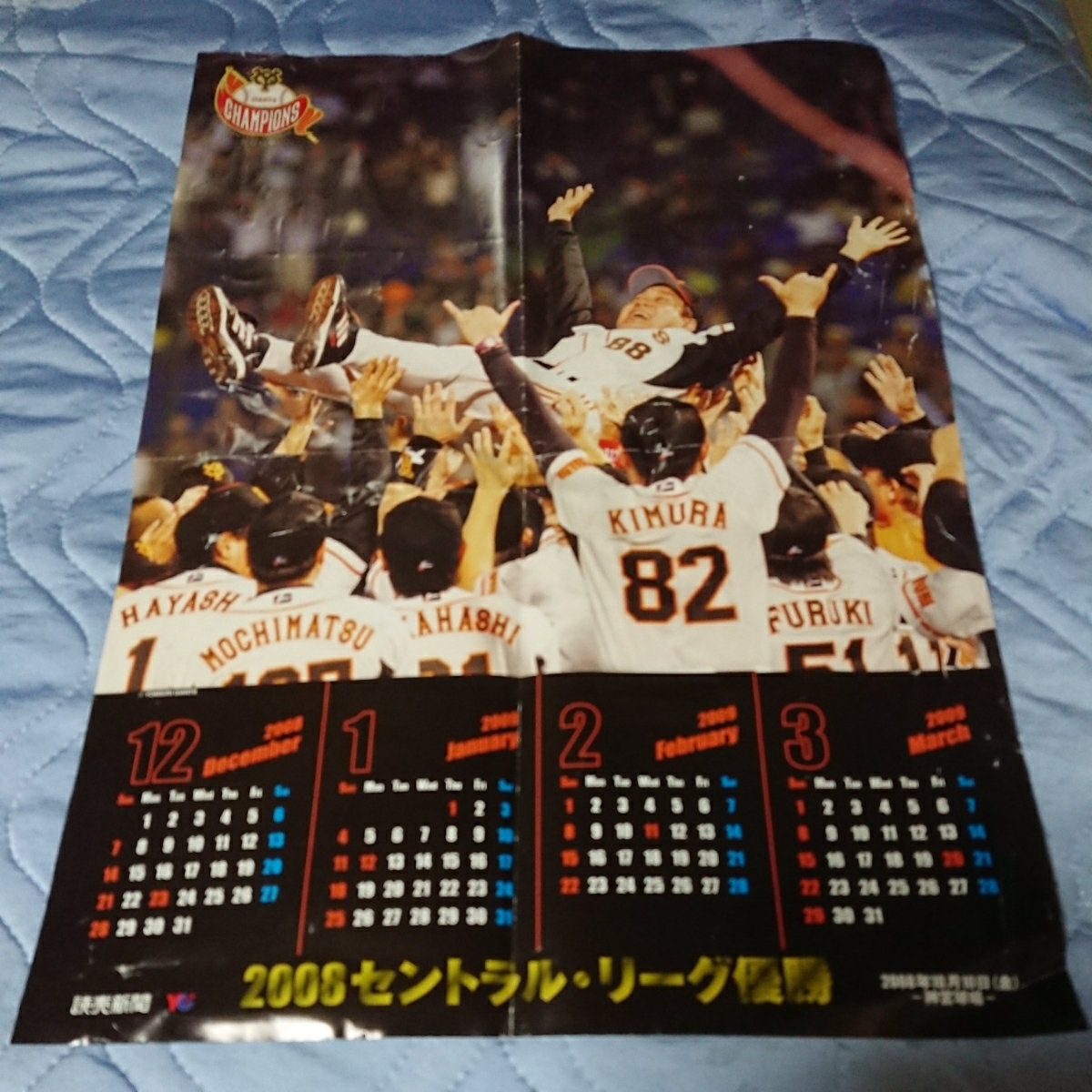【ジャンク】読売新聞 2008巨人セントラル・リーグ優勝 カレンダー 拍卖