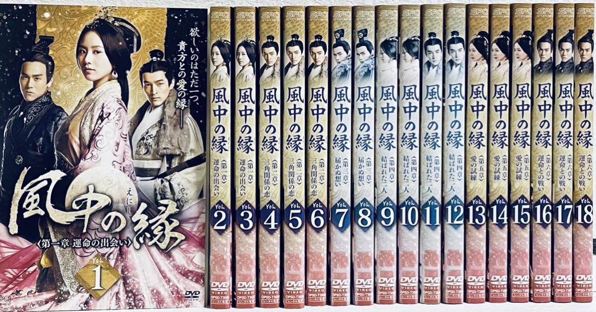 風中の縁 【全18巻】 レンタル版DVD 全巻セット  リウ・シーシー アジアドラマ拍卖