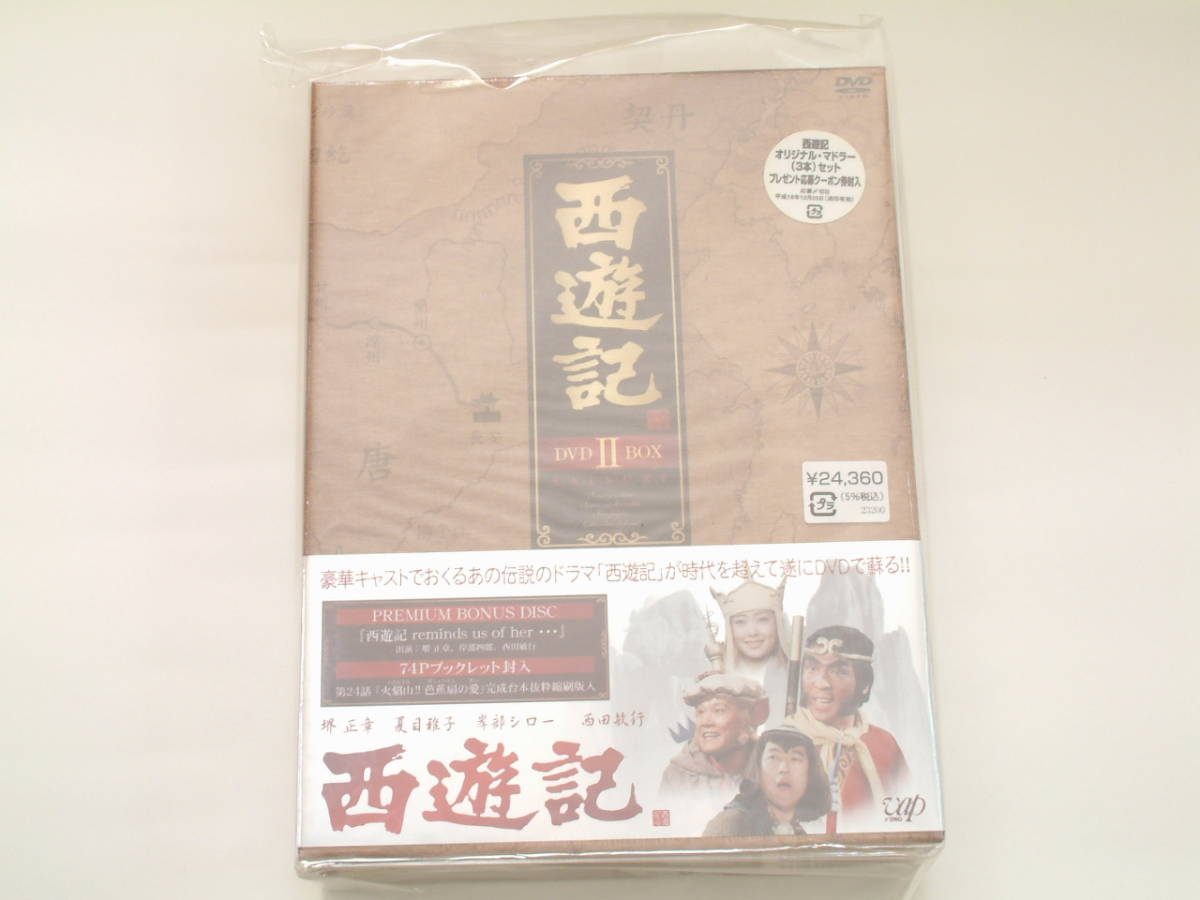 貴重!『西遊記 DVD-BOX』vol.1~2拍卖