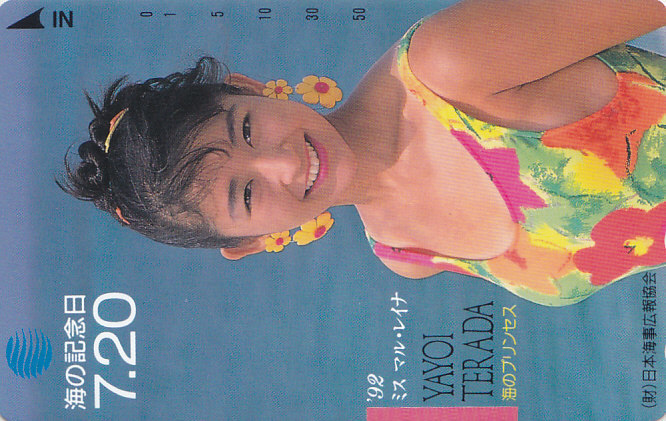 寺田弥生 '92ミスマルレイナ/水着 【テレカ】 G.10.16 ★送料最安60円~拍卖