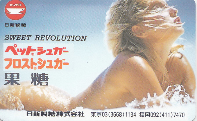 日新製糖㈱ /ヌード お尻 【テレカ】 G.10.9 ★送料最安60円~拍卖