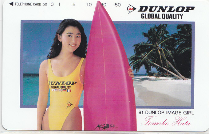 畑知子 '91ダンロップ/ハイレグ水着 【テレカ】 G.10.16+ ★送料最安60円~拍卖