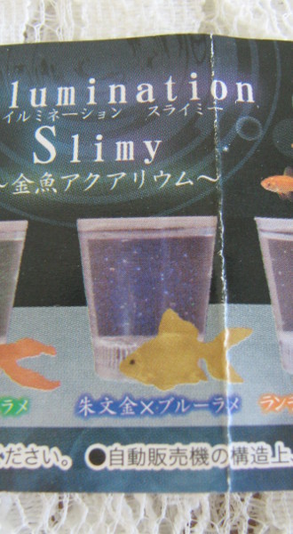 ■未開封・多少難あり★Illumination Slimy★金魚アクアリウム★3タイプに光る■イルミネーションスライミー拍卖