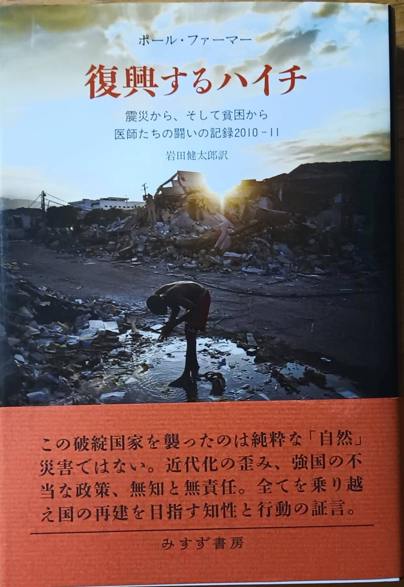 復興するハイチ ポール・ファーマー ☆拍卖