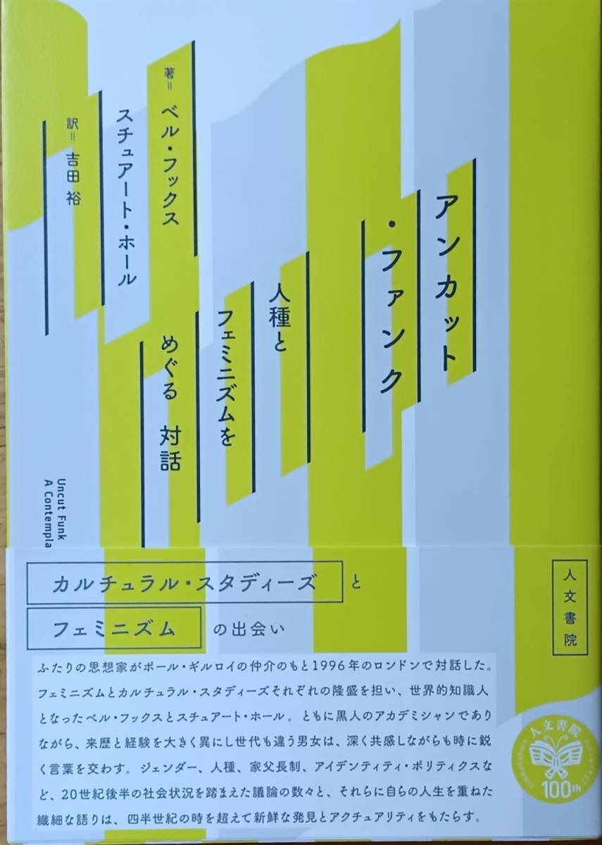 アンカット・ファンク 人文書院拍卖
