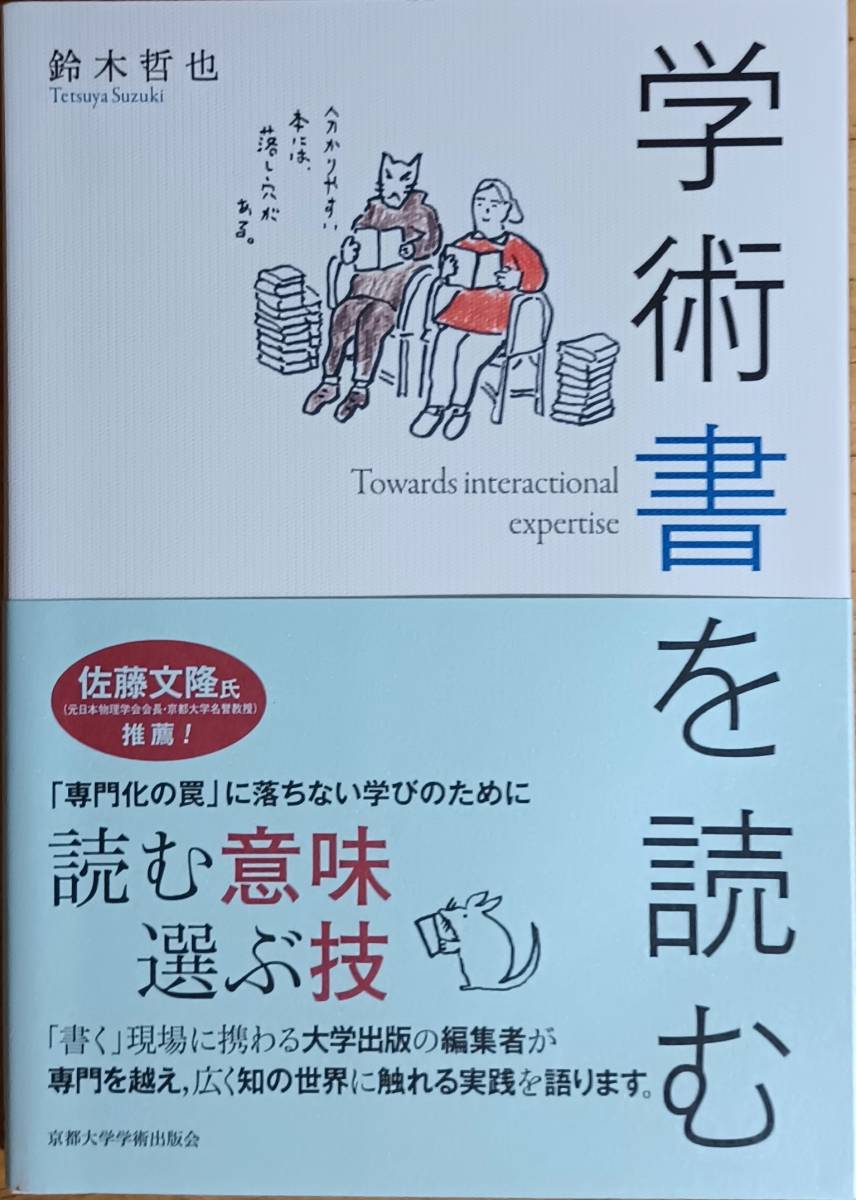 学術書を読む 鈴木哲也 ☆拍卖