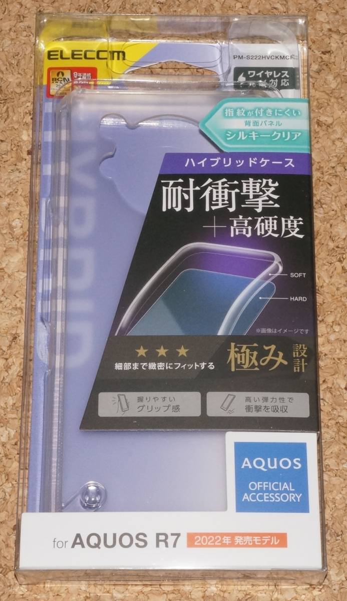 ★新品★ELECOM AQUOS R7 ハイブリッドケース 極み設計 シルキークリア拍卖