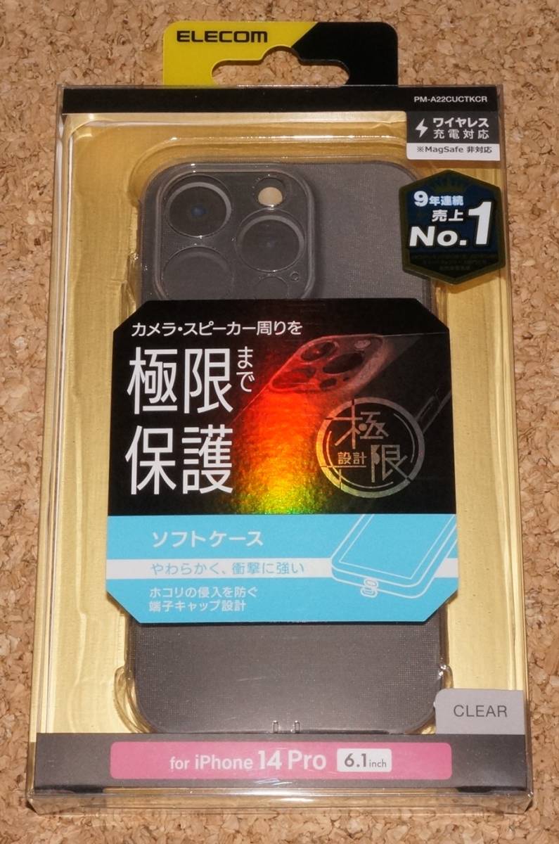 ★新品★ELECOM iPhone14Pro ソフトケース 極限 クリア拍卖