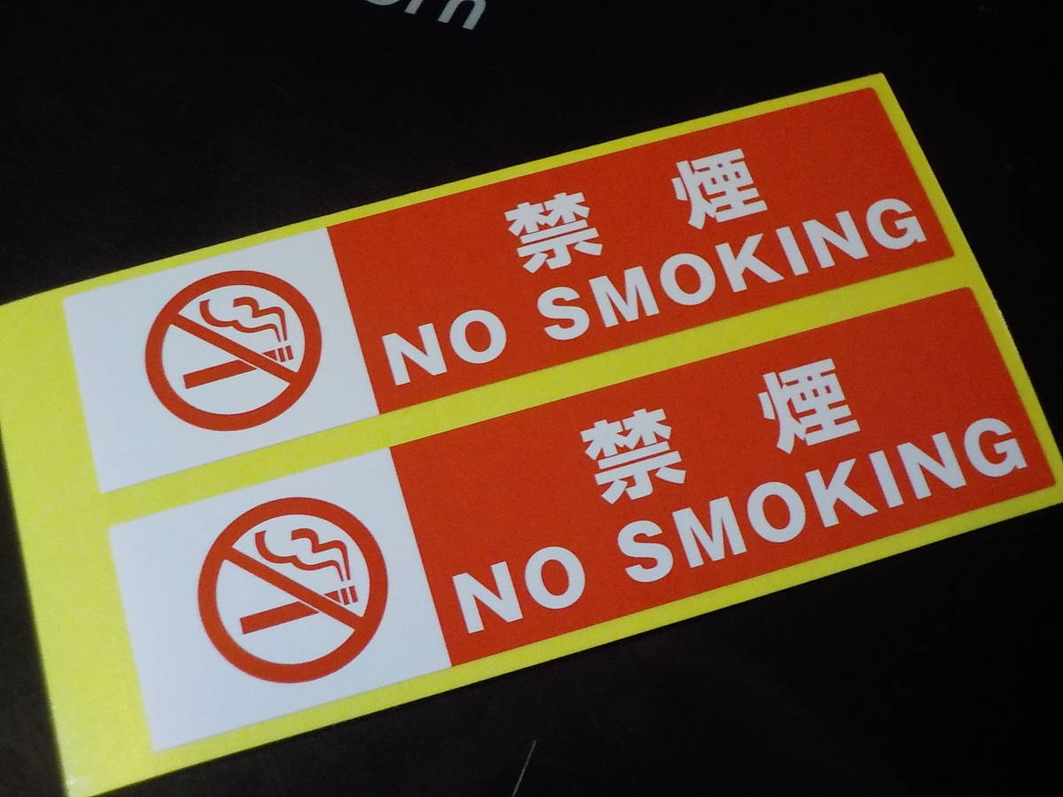2枚 禁煙ステッカー 買うほどお得 禁煙シール NO SMOKING 飲食店 レストラン 禁煙室 禁煙車/オマケは自動車オイル交換シール紺色拍卖