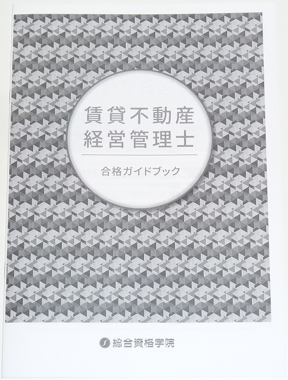 ◆早い者勝ち即決◆令和8年対策に◆先着1名様限定即決◆新品◆賃貸不動産経営管理士◆合格ガイドブック◆◆◆◆◆◆◆◆◆◆◆◆◆◆◆◆◆拍卖
