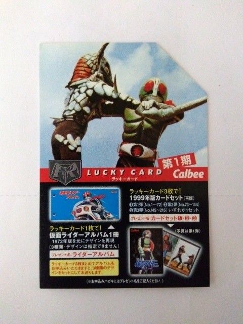 2003年 カルビー 仮面ライダーチップス ラッキーカード (使用済).拍卖