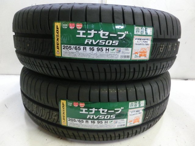 205/65R16 95H (2本) E-1137 未使用タイヤ ダンロップ ENASAVE RV505 拍卖