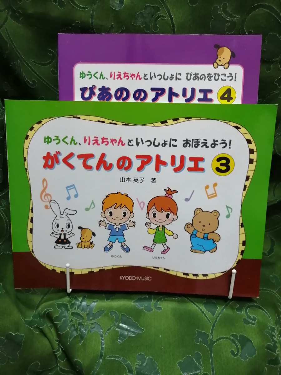 ぴあののアトリエ3+がくてんのアトリエ4 共同音楽出版社拍卖