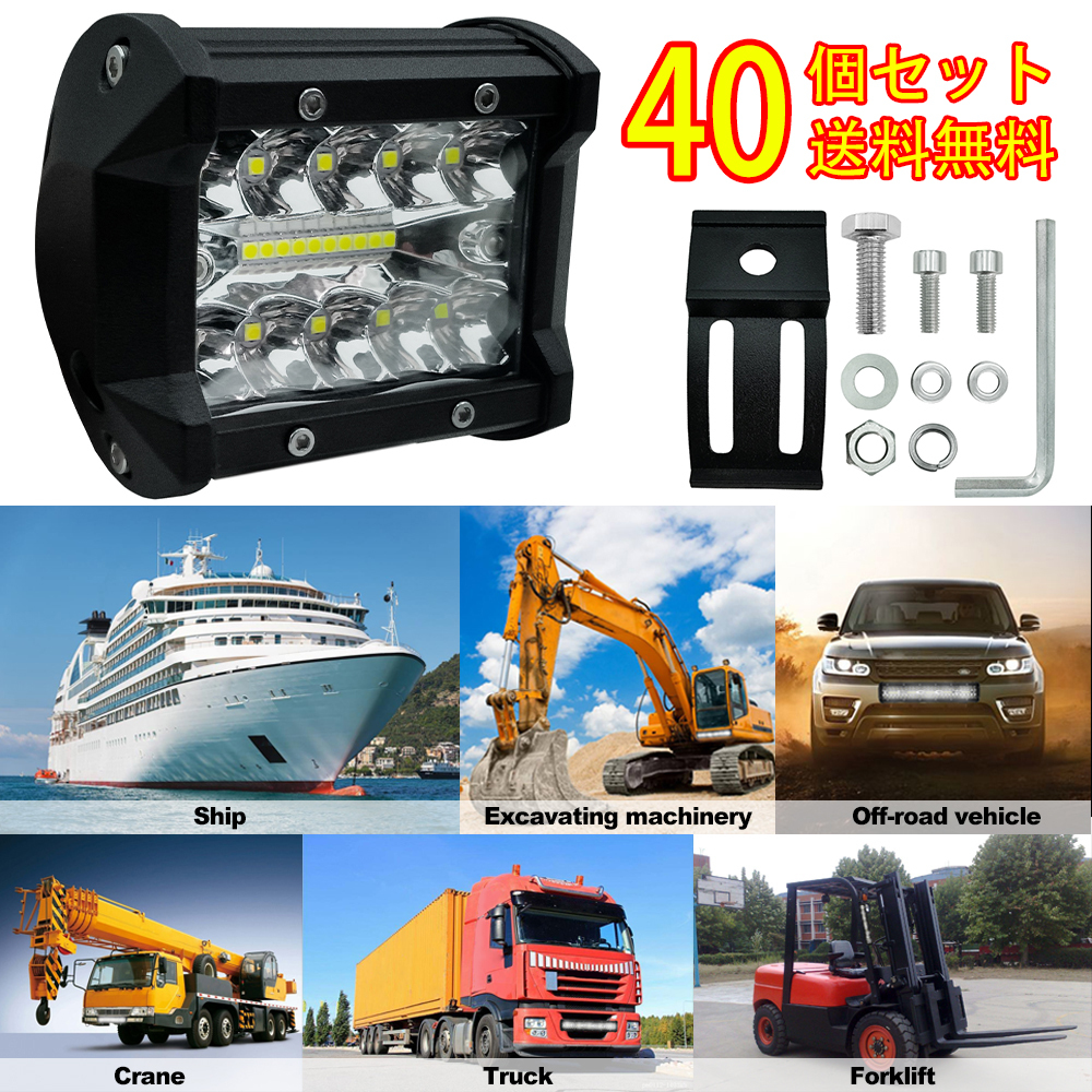 新品 40個セット LED ワークライト 作業灯 60W 6000K IP67 LED トラック用品 農業機械 工事現場 駐車場 デッキライト 補助灯 DC9V-32V対応拍卖