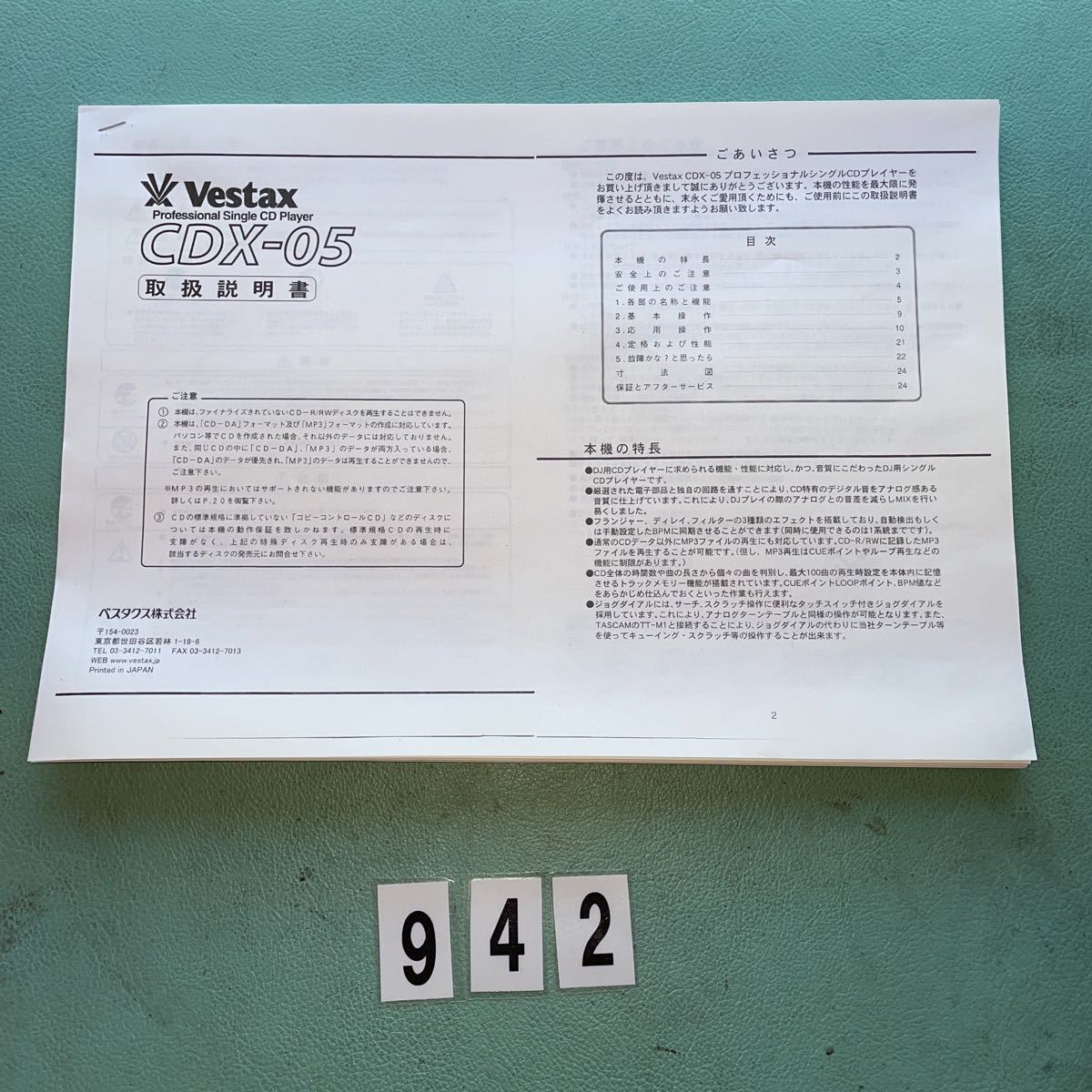 ベスタクス vestax CDX-05 取扱説明書 取説 NO.942拍卖