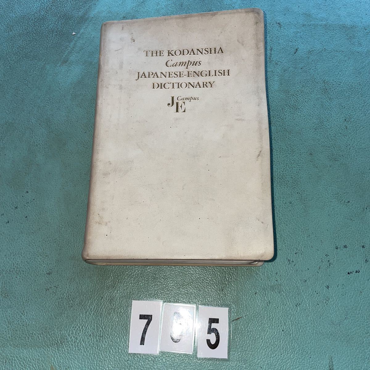 講談社 キャンパス 和英辞典 第1刷 古書 古本 NO.755拍卖