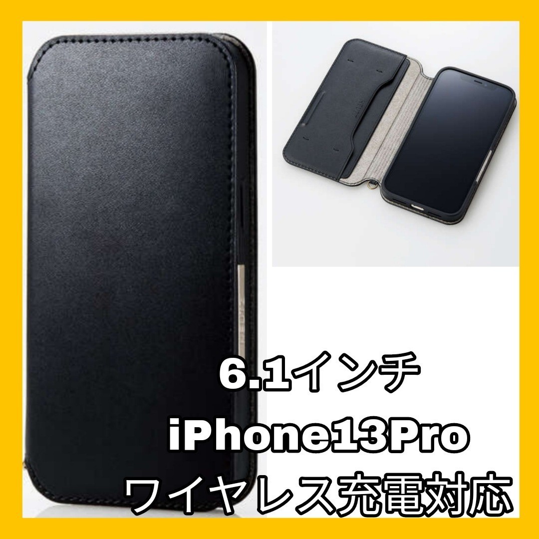 送料無料 新品 iPhone13Pro iPhone13 Pro iPhone 13Pro 13Pro ケース カバー 手帳 手帳型 フラップ ブラック 黒 ワイヤレス充電 Qi対応 新拍卖