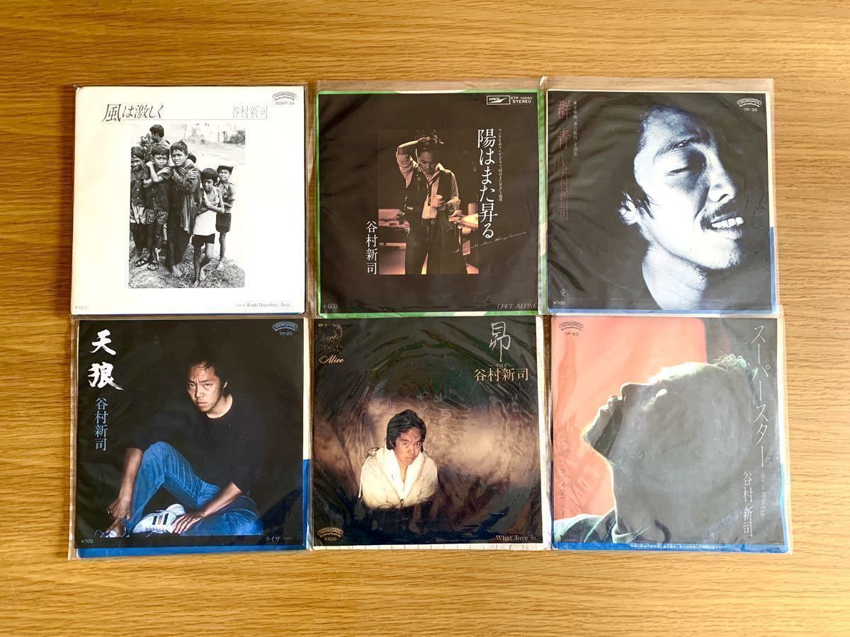 盤面良好 谷村新司 陽はまた昇る 群青 スーパースター 昴 天狼 風は激しくEPレコード6枚セット 検:アリス 堀内孝雄 コレクション拍卖