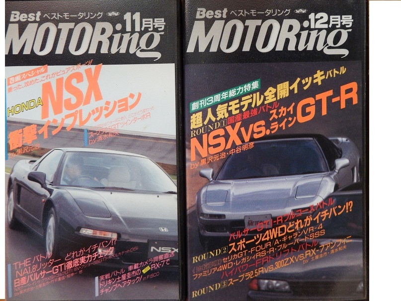 バブル期のハイパフォーマンスカー揃い!!なつかしのカービデオ◇「ベストモータリング」1988~90年・VHSテープ13本です 拍卖