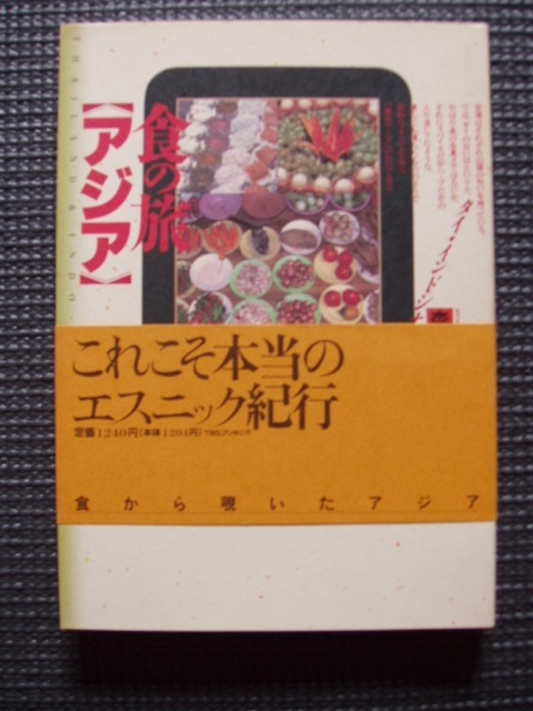 食の旅【アジア】タイ・インドシナ半島ch拍卖